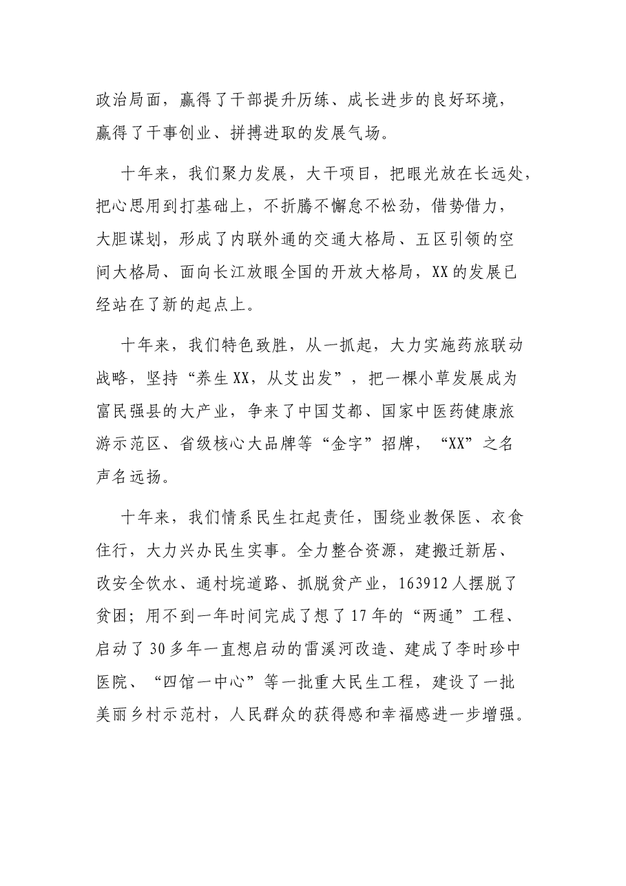 县长离任感言.docx,第2页预览