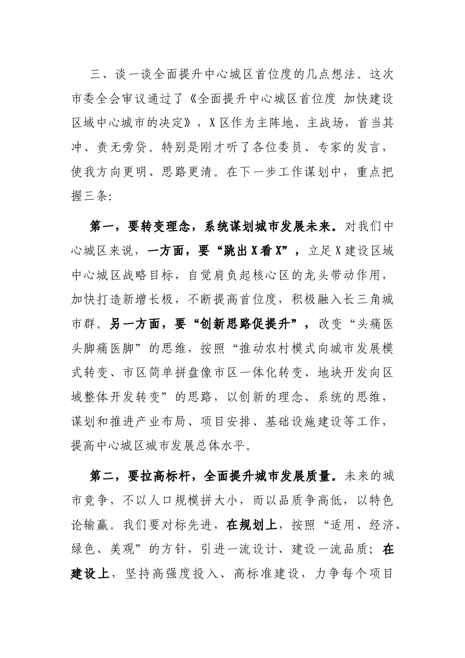 在“请你来协商”座谈活动上的讲话.docx,第4页预览
