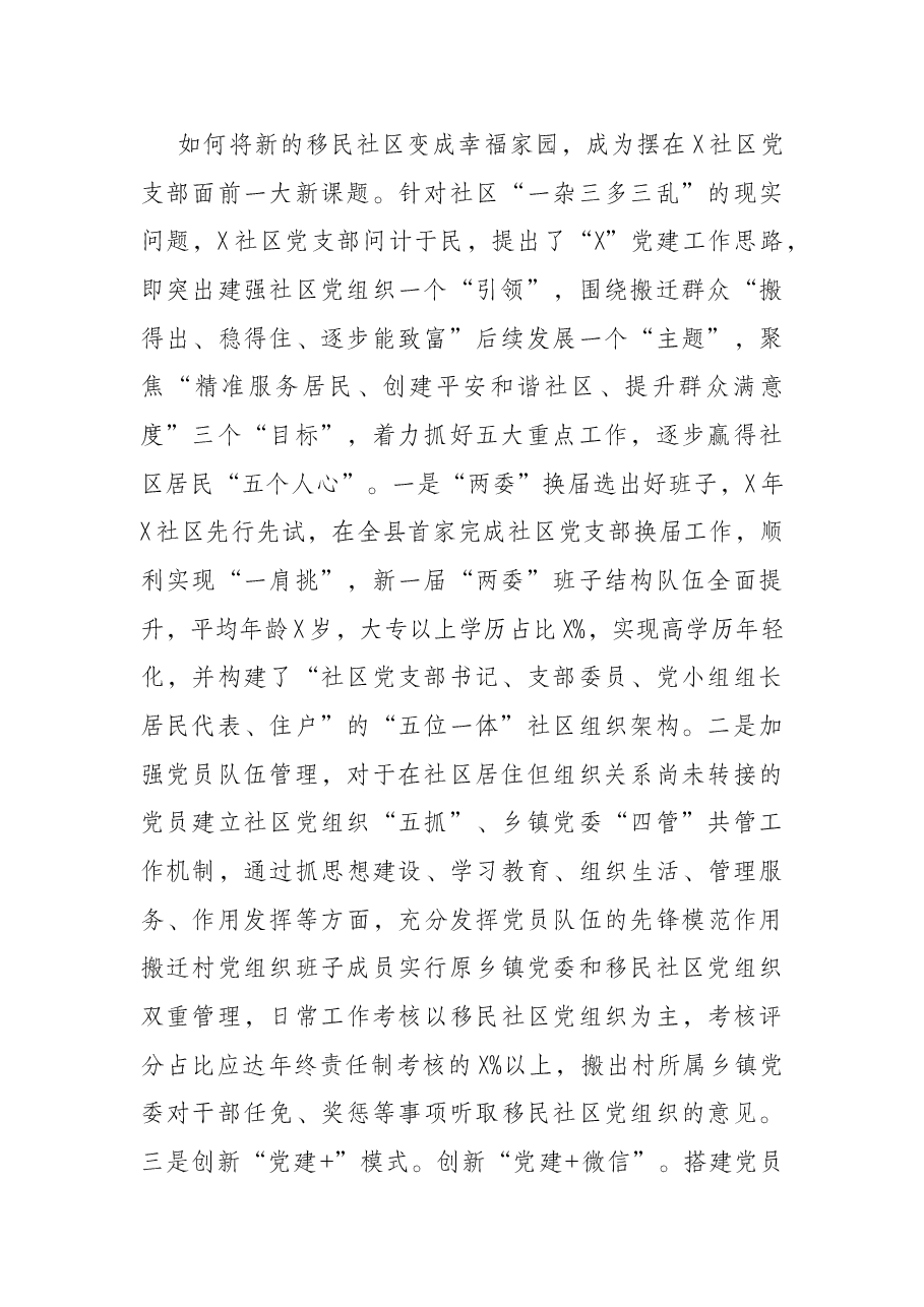 县党建引领基层治理试点社区工作汇报.docx,第2页预览
