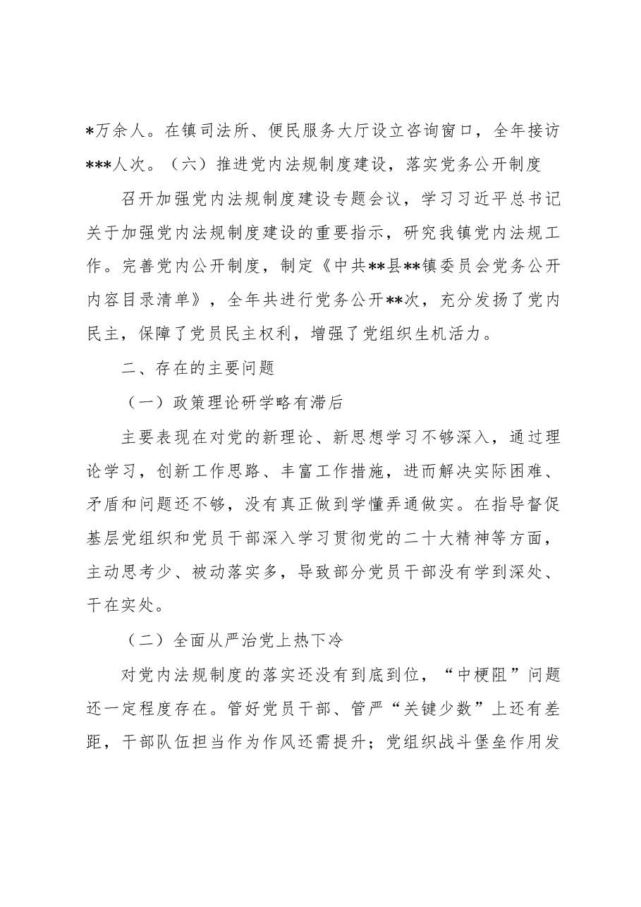 镇党委书记2022年度履行全面从严治党述职报告.docx,第3页预览