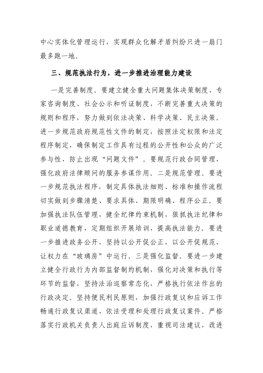 在县人大常委会议上的讲话.docx,第4页预览