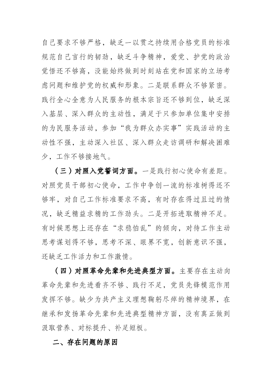 机关党员干部2021年度组织生活会对照检查材料.docx,第2页预览