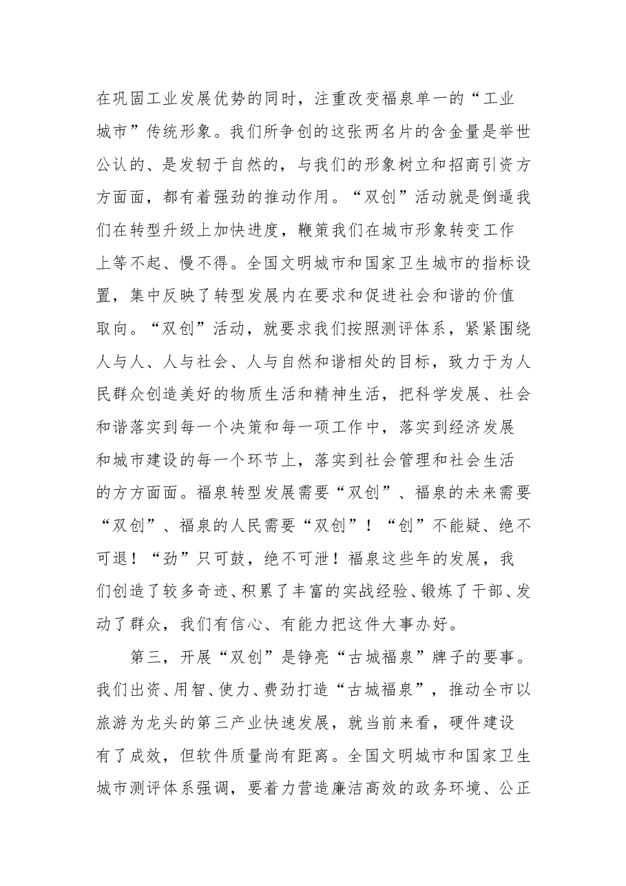 在创建全国文明城市和国家卫生城市动员大会上的讲话.doc,第4页预览