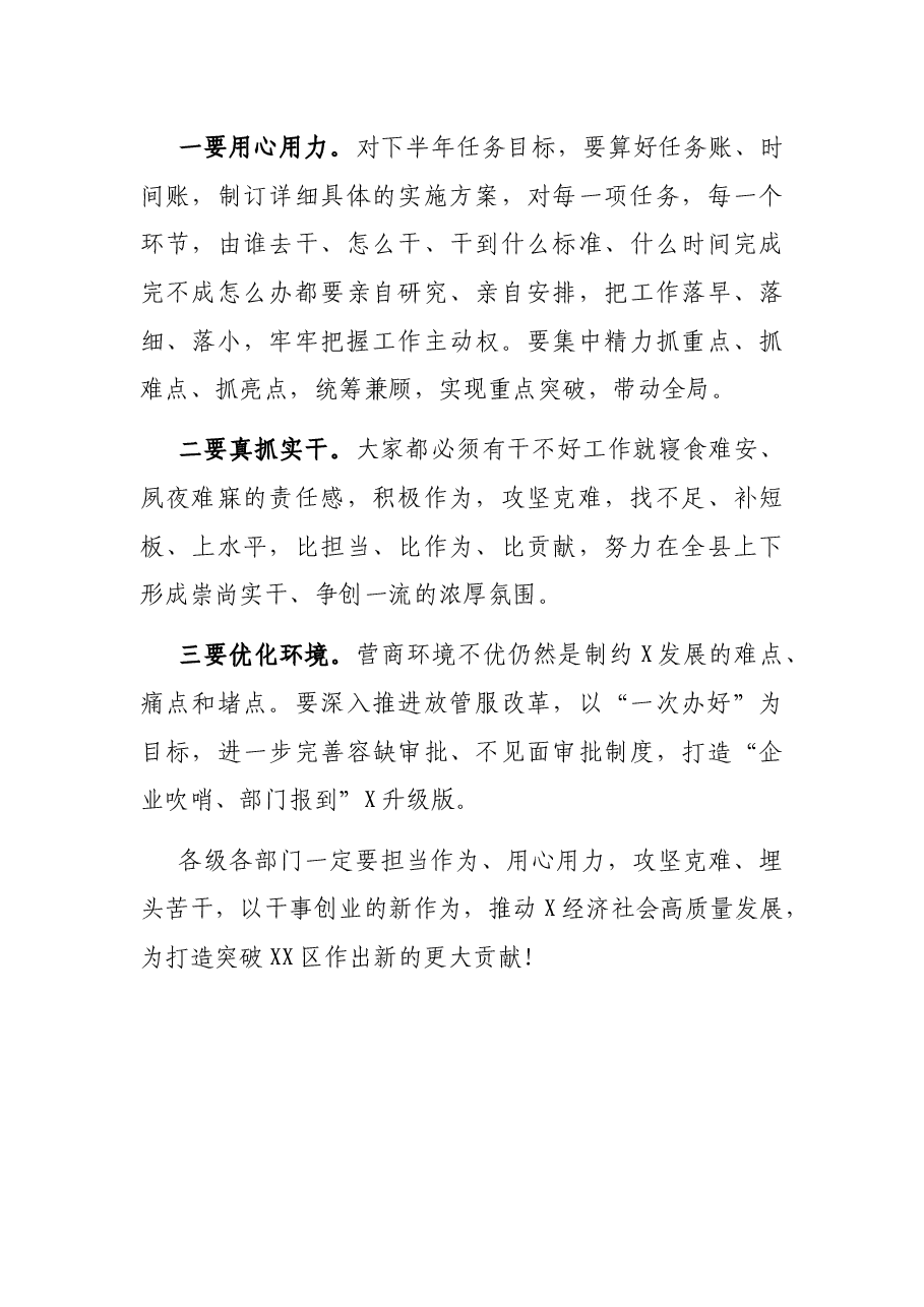 在县政府全体(扩大)会议暨廉政工作会议讲话.docx,第4页预览