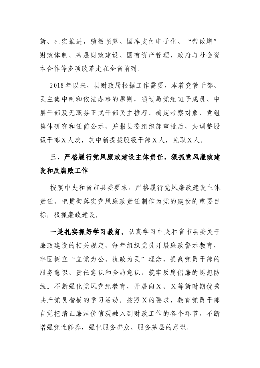 驻县财政局巡察组工作汇报会讲话.docx,第4页预览