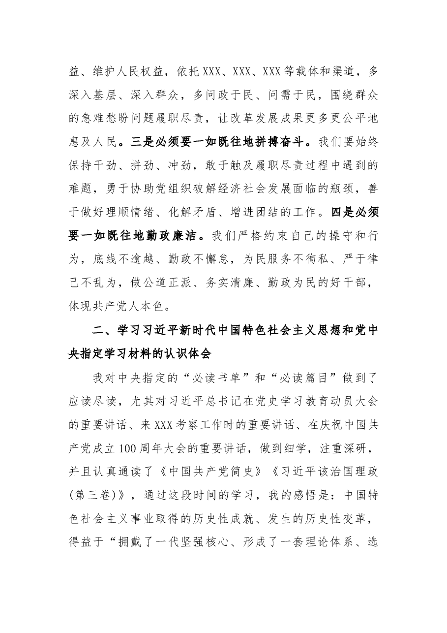 党史学习教育专题组织生活会上的对照检查材料(党员领导干部).docx,第2页预览