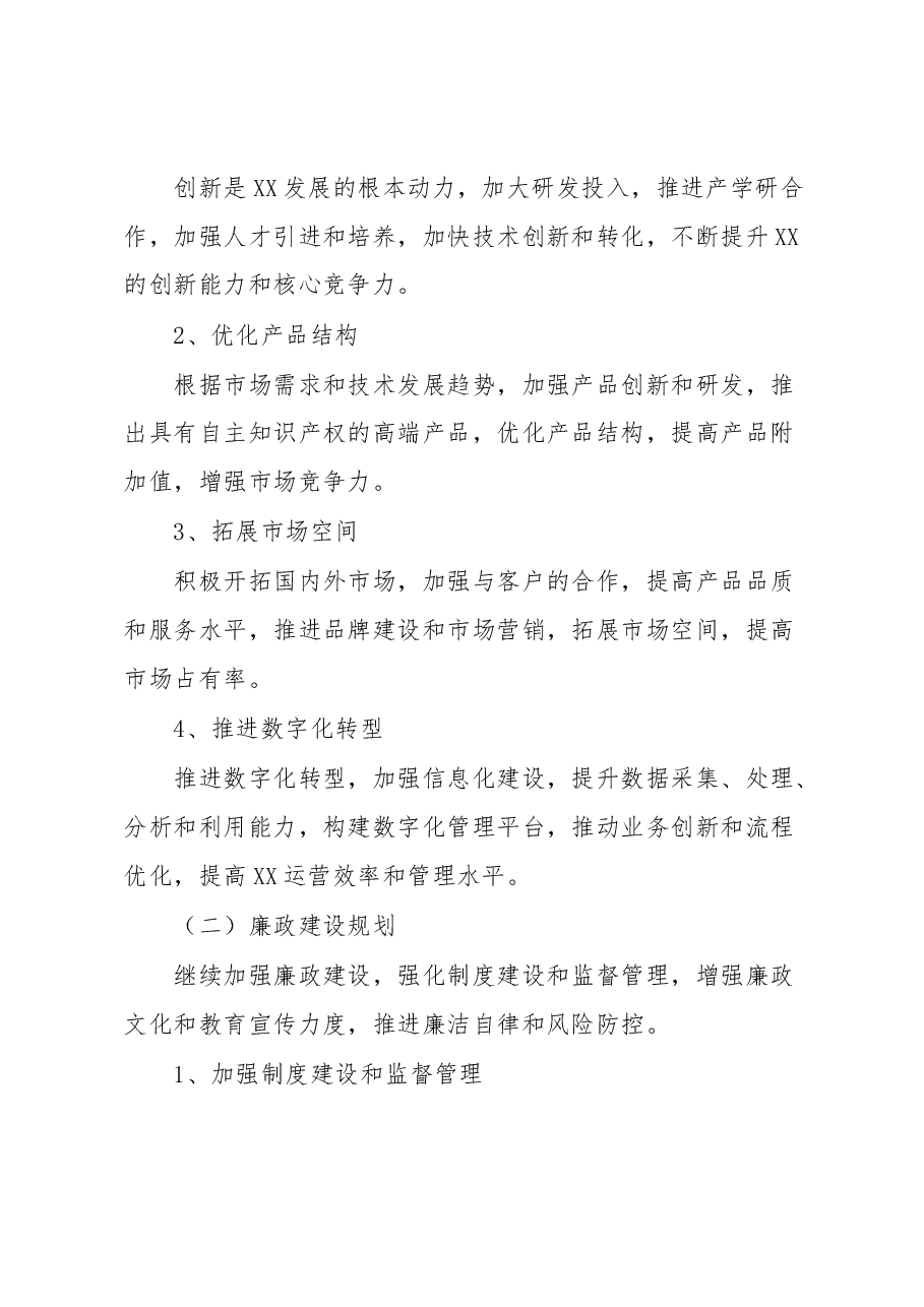 某国有企业党委书记述职述德述廉报告.docx,第4页预览