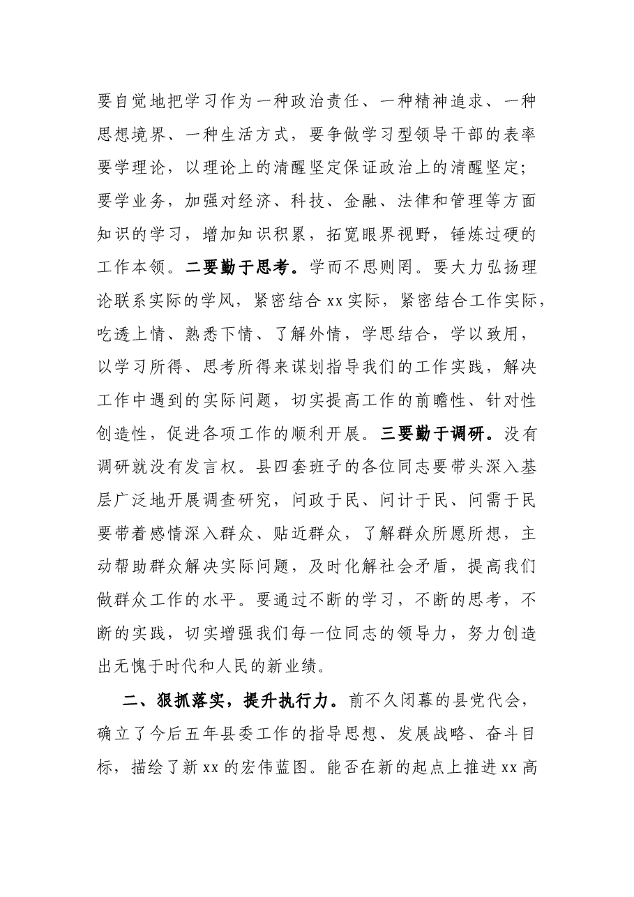 县委书记在党政领导班子成员分工会上的讲话.docx,第2页预览
