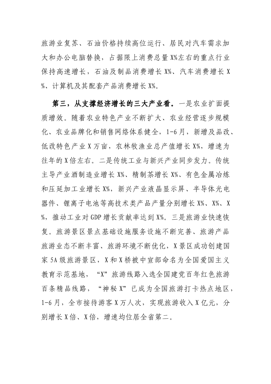 在全市经济形势分析推进会议上的讲话.docx,第3页预览