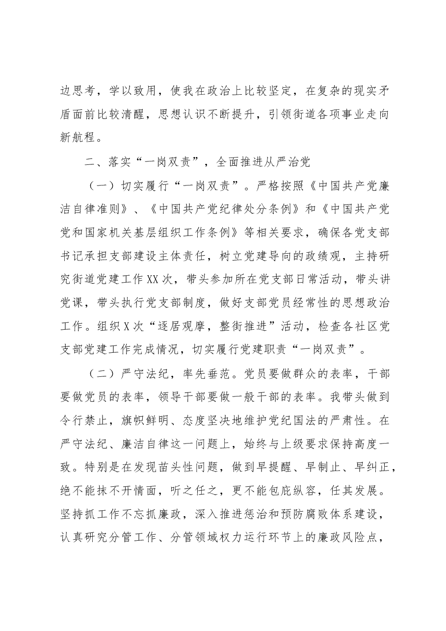 街道党工委书记2022年度述职述廉述学报告.docx,第2页预览