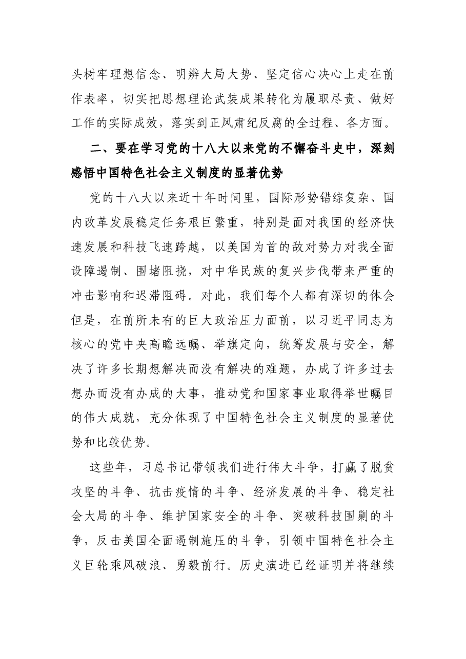 在市纪委监委理论学习中心组党史学习教育专题研讨交流会上的讲话.docx,第4页预览