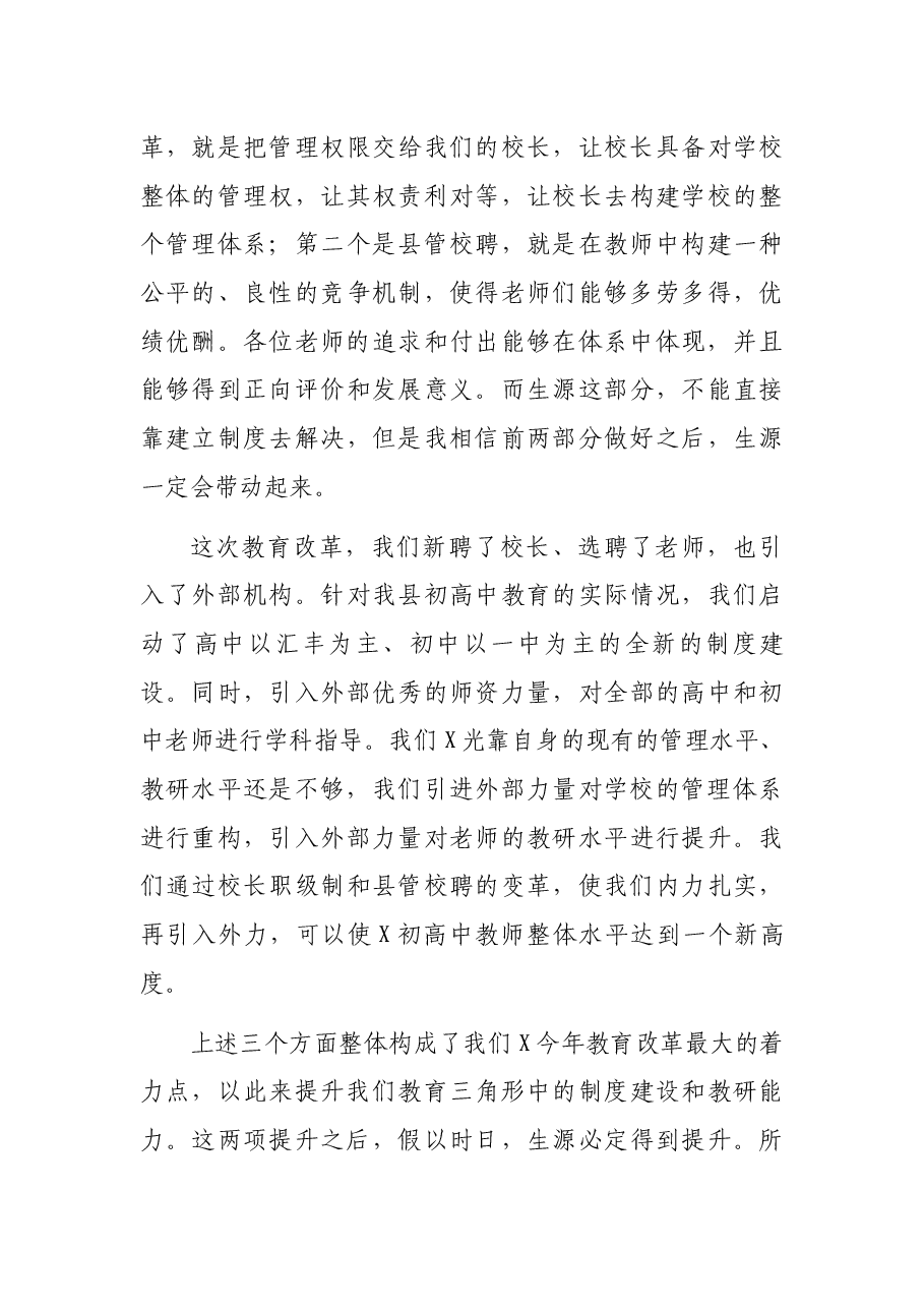 县委常委、副县长在镇教育工作会上的讲话.docx,第3页预览