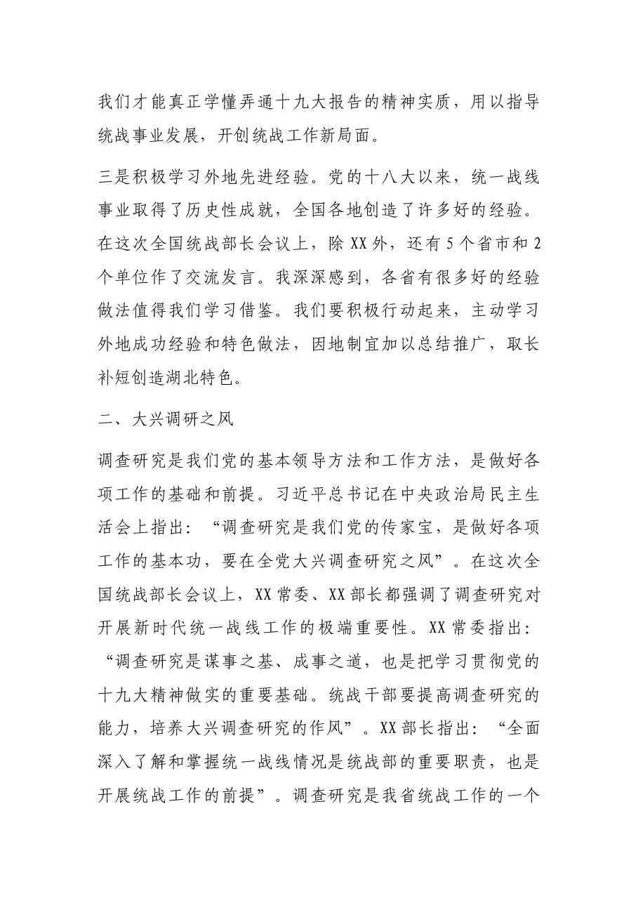 在传达学习全国统战部长会议精神大会上的讲话.docx,第4页预览