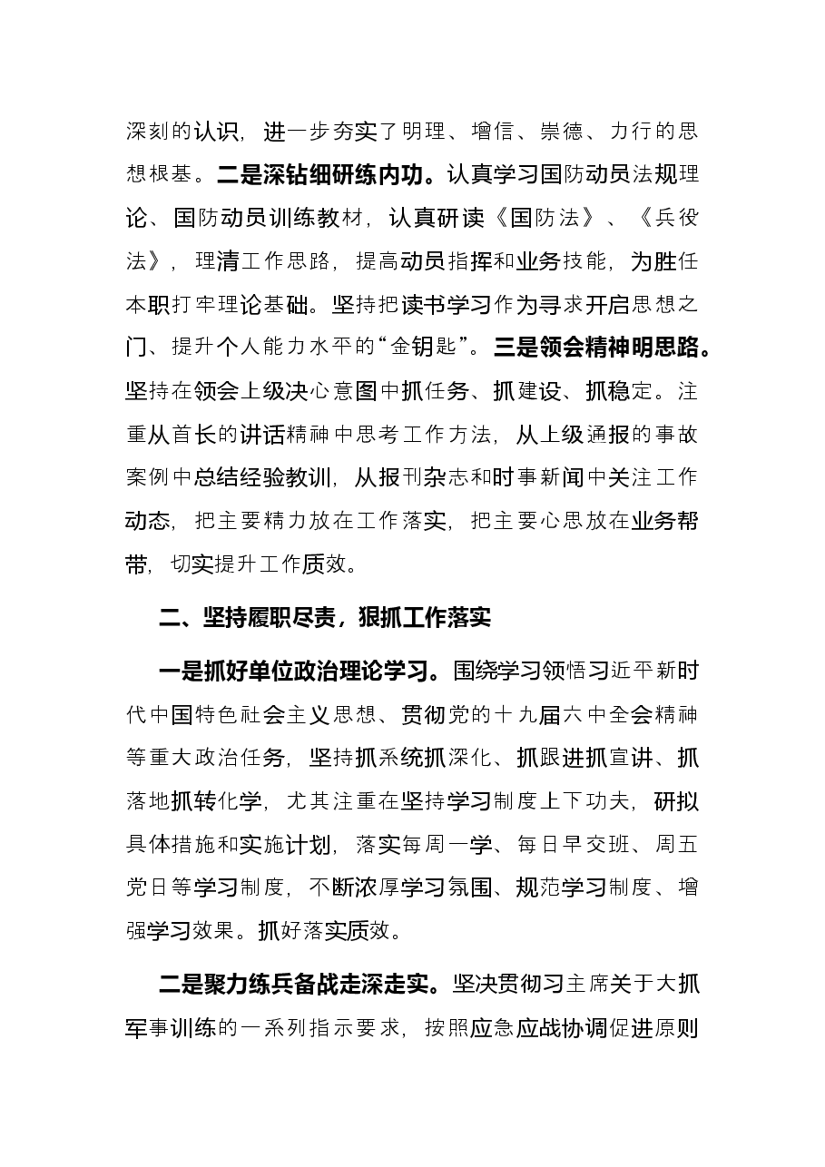 2021年县处级领导干部述职报告.docx,第2页预览