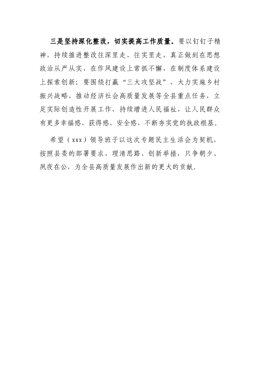在领导班子中央脱贫攻坚专项巡视“回头看”反馈意见和国家脱贫攻坚成效考核指出问题整改落实专题民主生活会上的讲话.docx,第4页预览