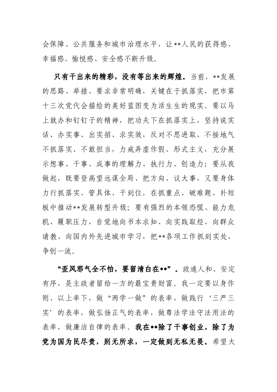 新任职领导就任发言讲话.docx,第4页预览