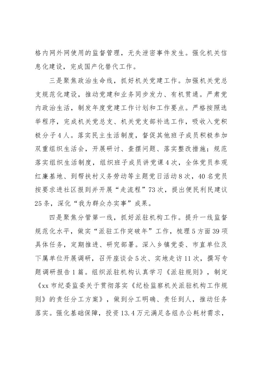 纪委副书记2022年述职报告.docx,第4页预览