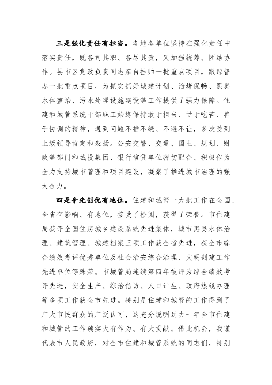 在全市住房和城乡建设管理工作大会上的讲话.docx,第3页预览
