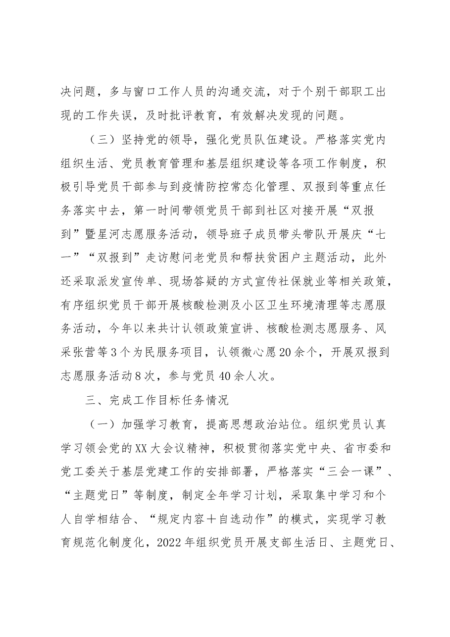 2022年度党员领导干部个人述职报告.docx,第3页预览