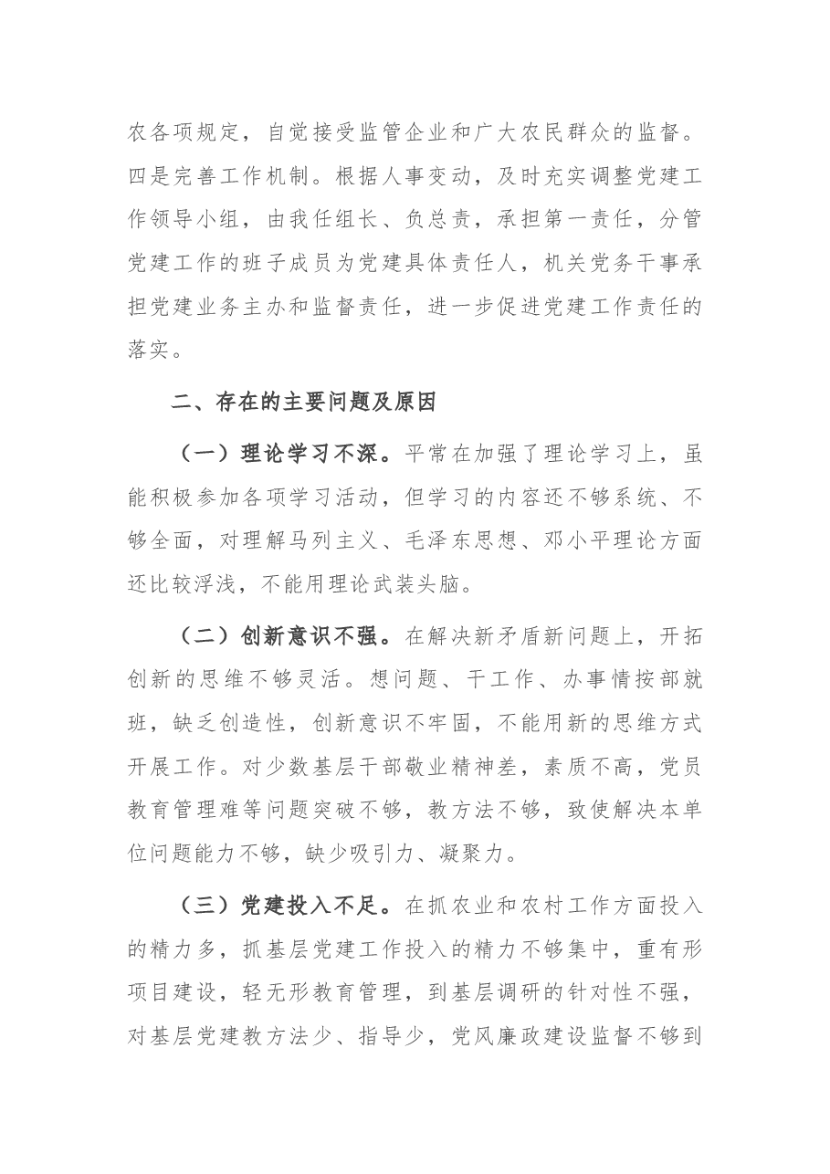 年终13:区农业农村局党组书记抓基层党建工作述职报告.docx,第4页预览