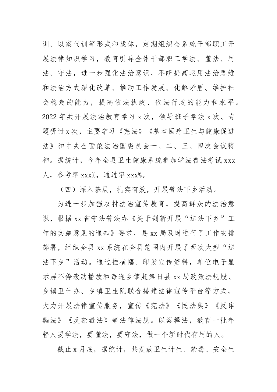 党组书记、局长2022年党政主要负责人法治建设述职报告.docx,第4页预览