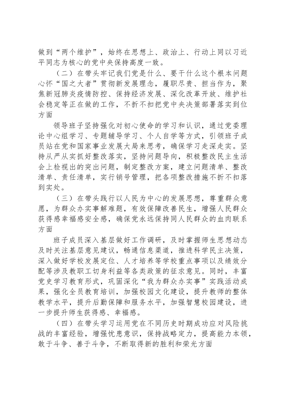 XXXX党委班子2022年度民主生活会对照检查材料.docx,第3页预览