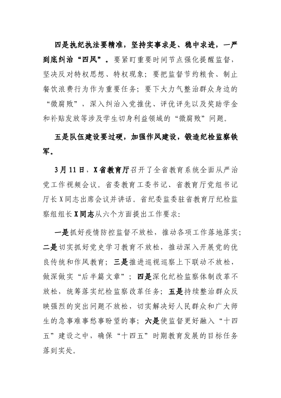在学院2021年全面从严治党工作会上的讲话.docx,第3页预览