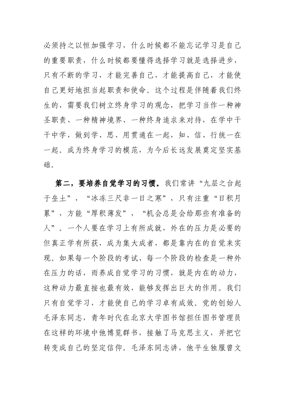 在应急干部学党史读书心得报告会上的讲话.docx,第3页预览