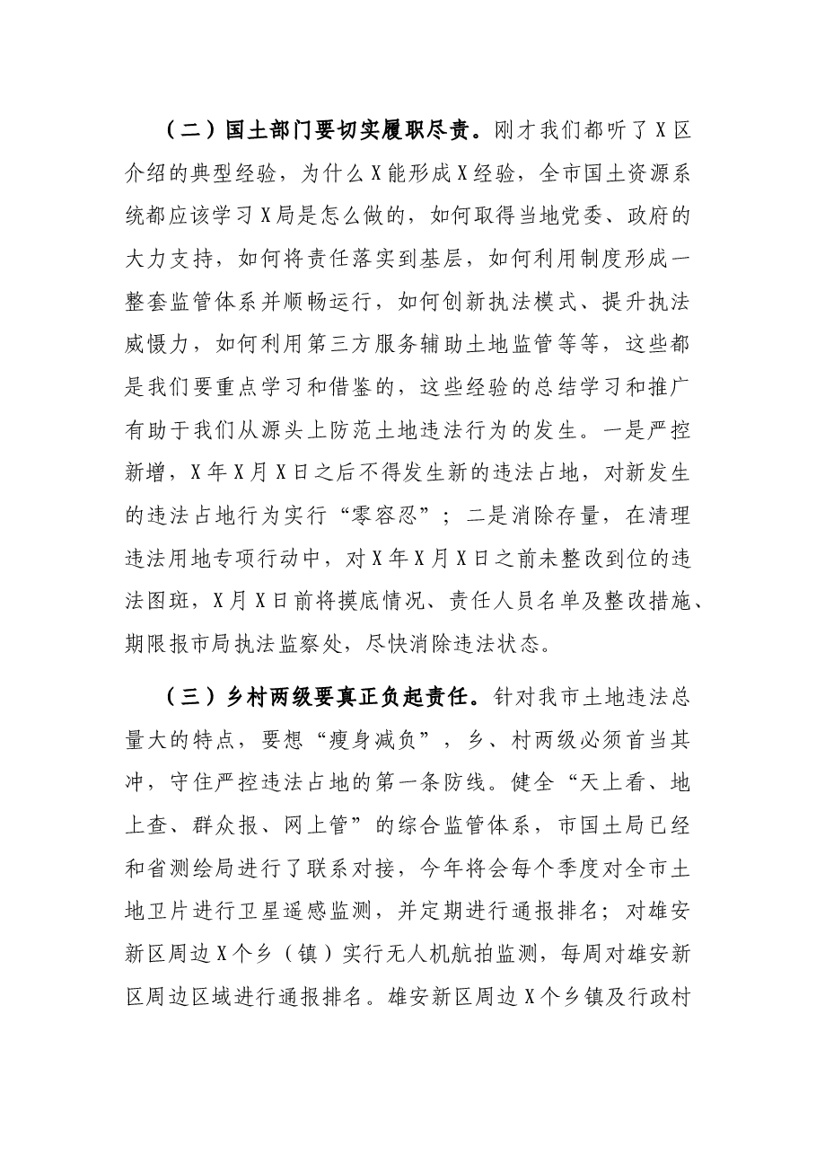 在加强土地管控工作部署会上的讲话.docx，第4页预览