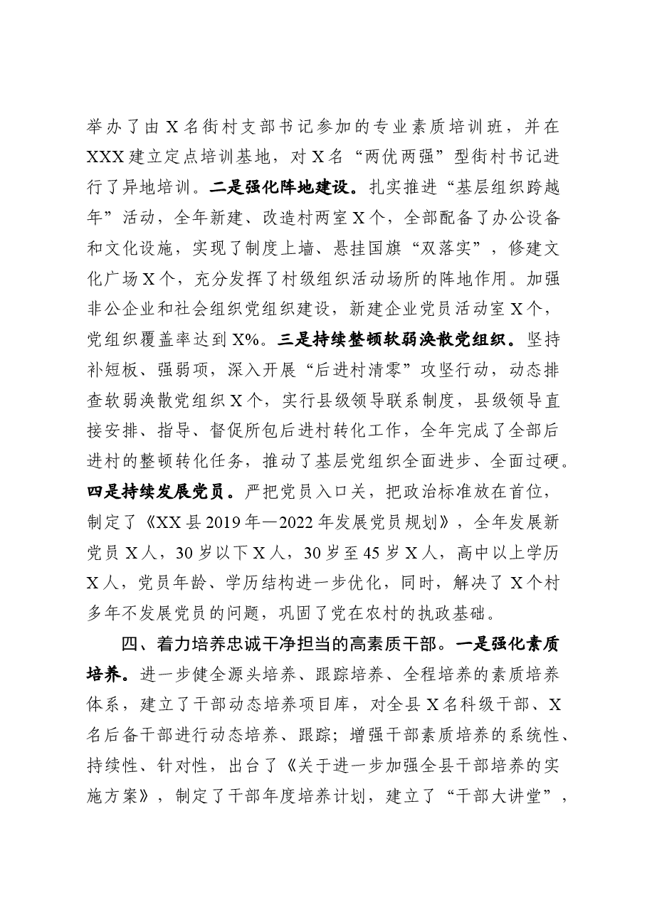 (7篇)书记抓党建工作述职报告.docx,第4页预览