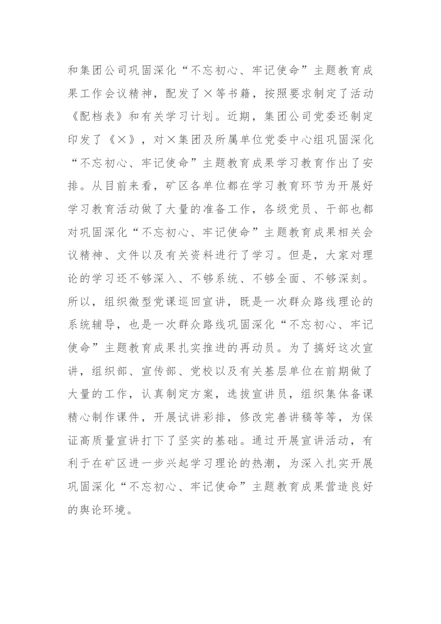 在微型党课巡回宣讲启动仪式暨首场报告会上的讲话.docx,第3页预览