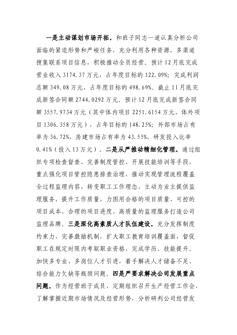2021年度领导班子成员述职述廉报告.docx,第4页预览