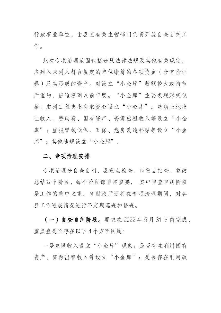 在全县乡镇“小金库”专项治理工作会议上的讲话.docx,第2页预览