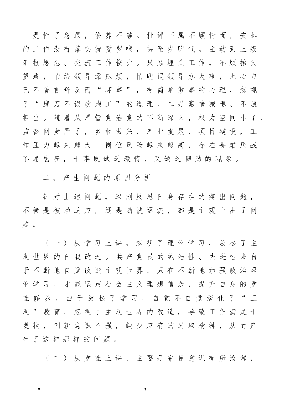 2022年民主生活会对照检查材料(六个带头).doc,第4页预览