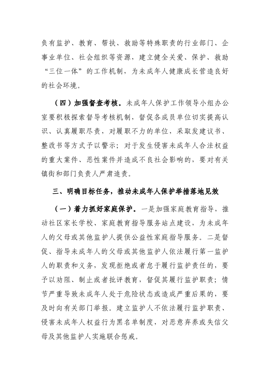 在2022年全区未成年人保护工作领导小组第一次全体会议上的讲话.docx,第3页预览