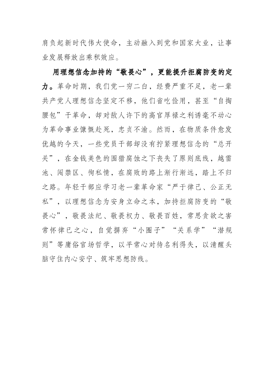 学习中青班讲话心得体会:开学第一课以理想信念加持“三心”致远航.docx,第3页预览