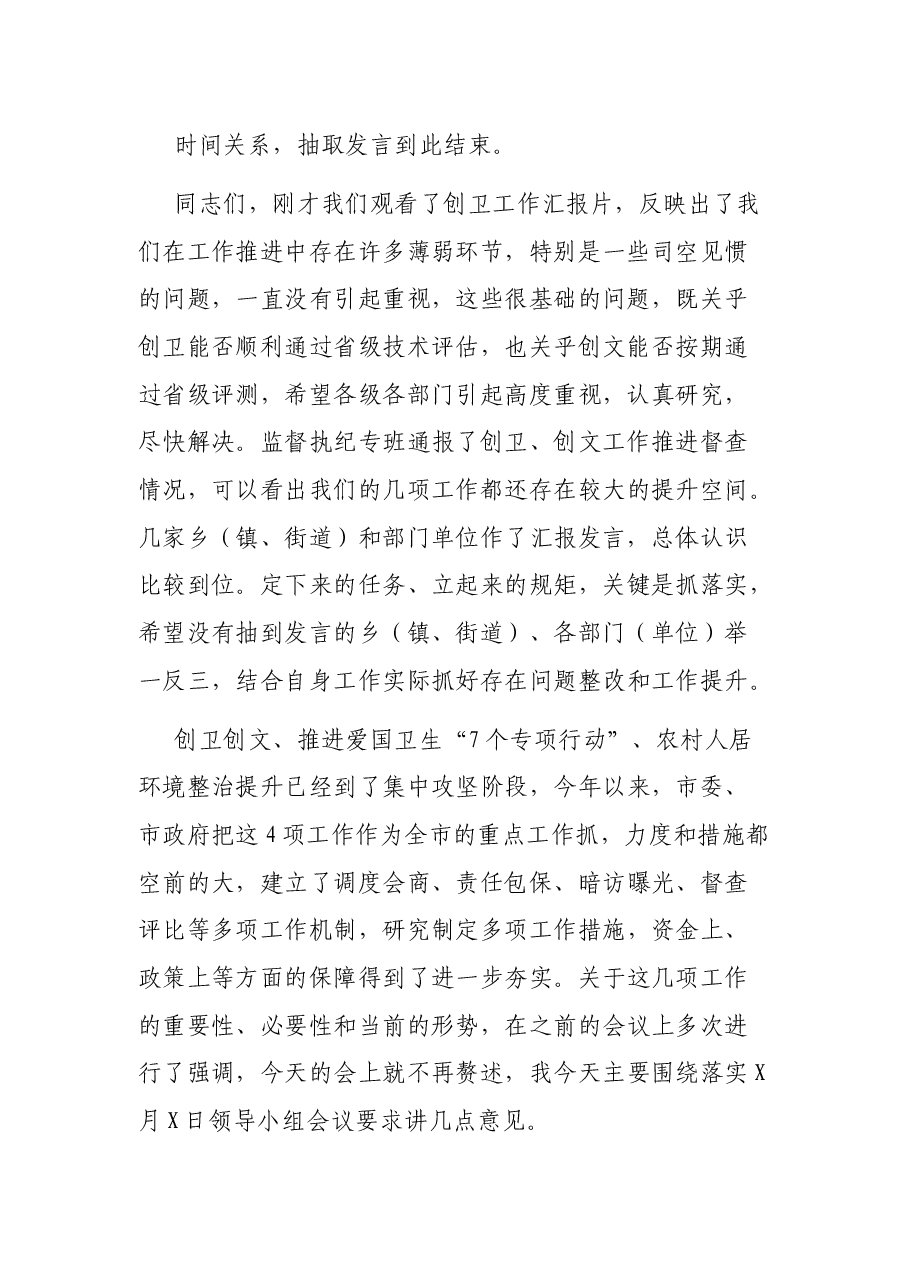 在创建国家卫生城市和省级文明城市工作调度会上的讲话.docx,第3页预览