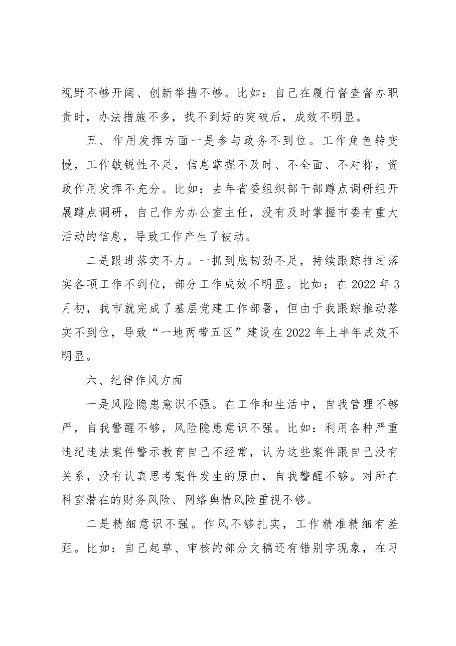 2023年最新基层党组织组织生活会个人问题清单.docx,第3页预览