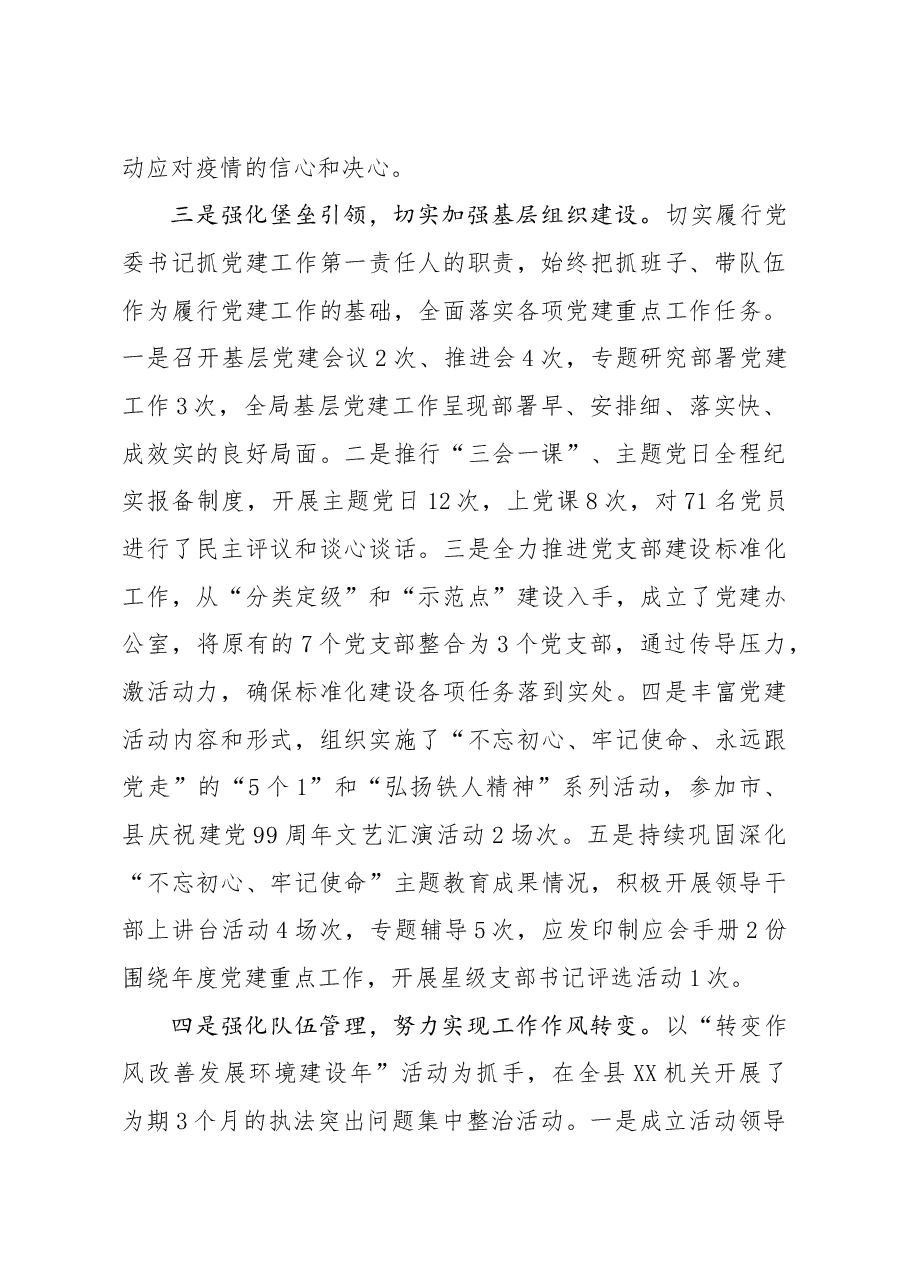 年终12:基层党建工作述职报告.docx,第2页预览