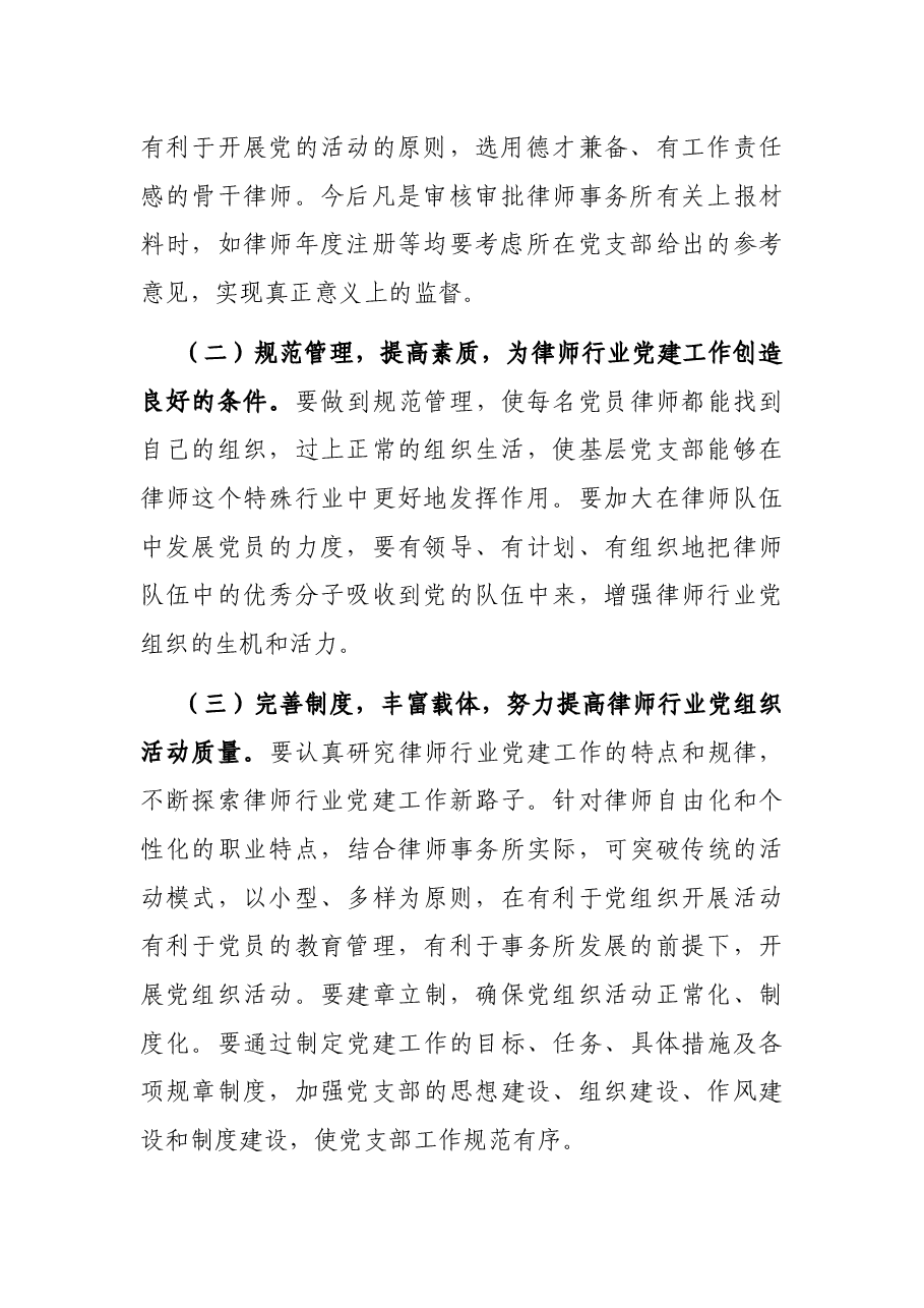 在全县律师工作会议上的讲话.docx,第2页预览