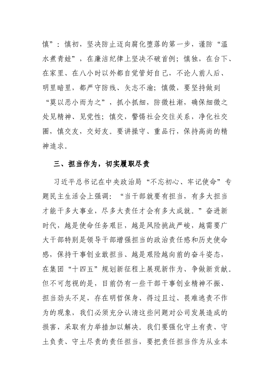 在任前集体廉政谈话会上的讲话.docx,第3页预览
