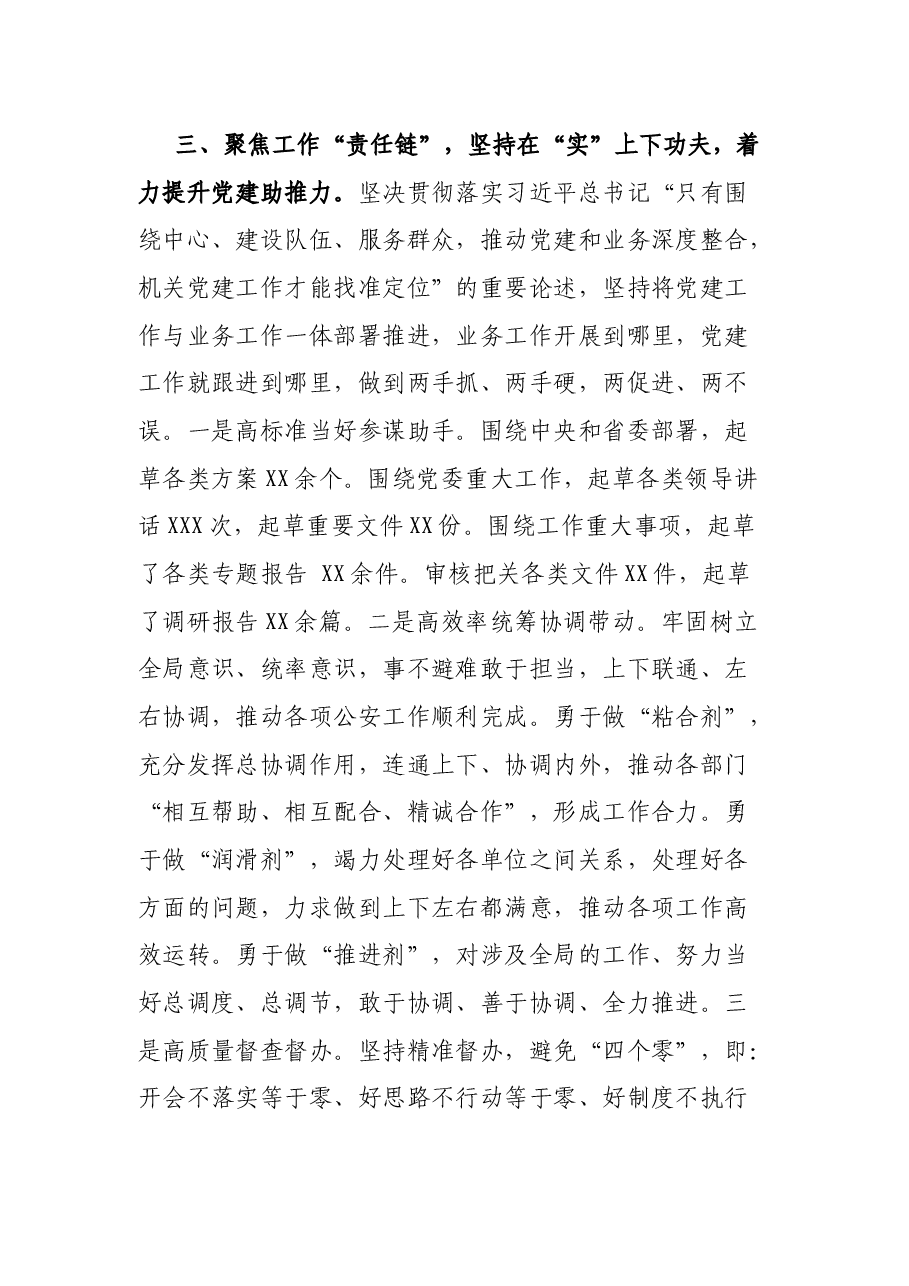 2021年度办公室党支部书记抓党建工作述职报告.docx,第4页预览