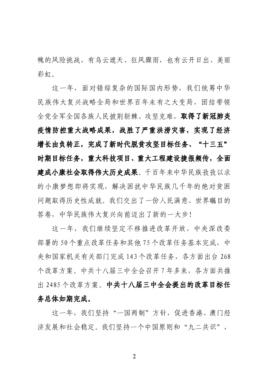 习近平在全国政协新年茶话会上的讲话(全文).docx,第2页预览