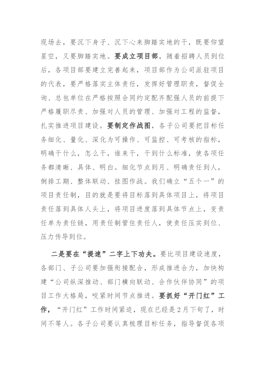 在2021年建设项目全面开、复工誓师大会的讲话.docx,第4页预览