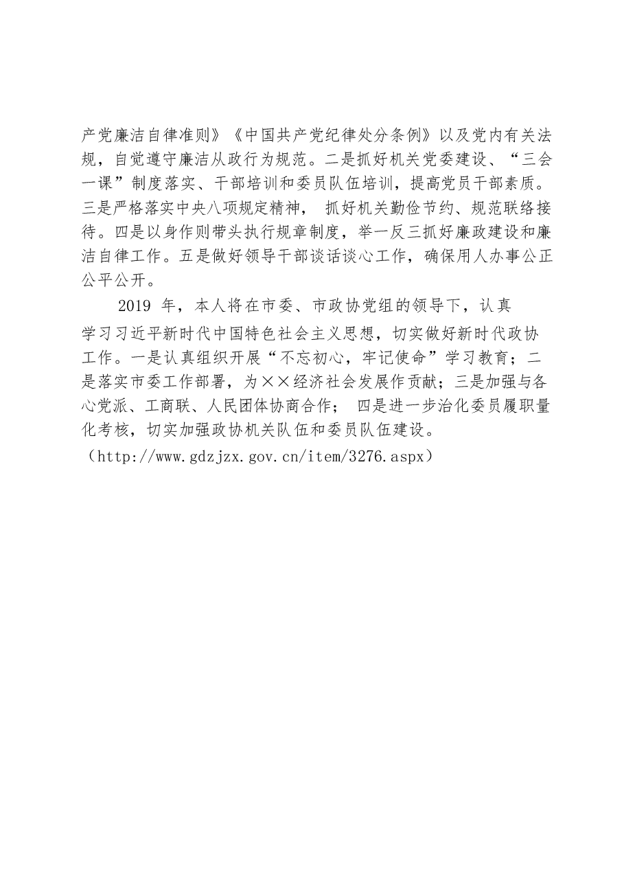 （18篇）各部门领导述职报告材料范文赏析.docx，第4页预览