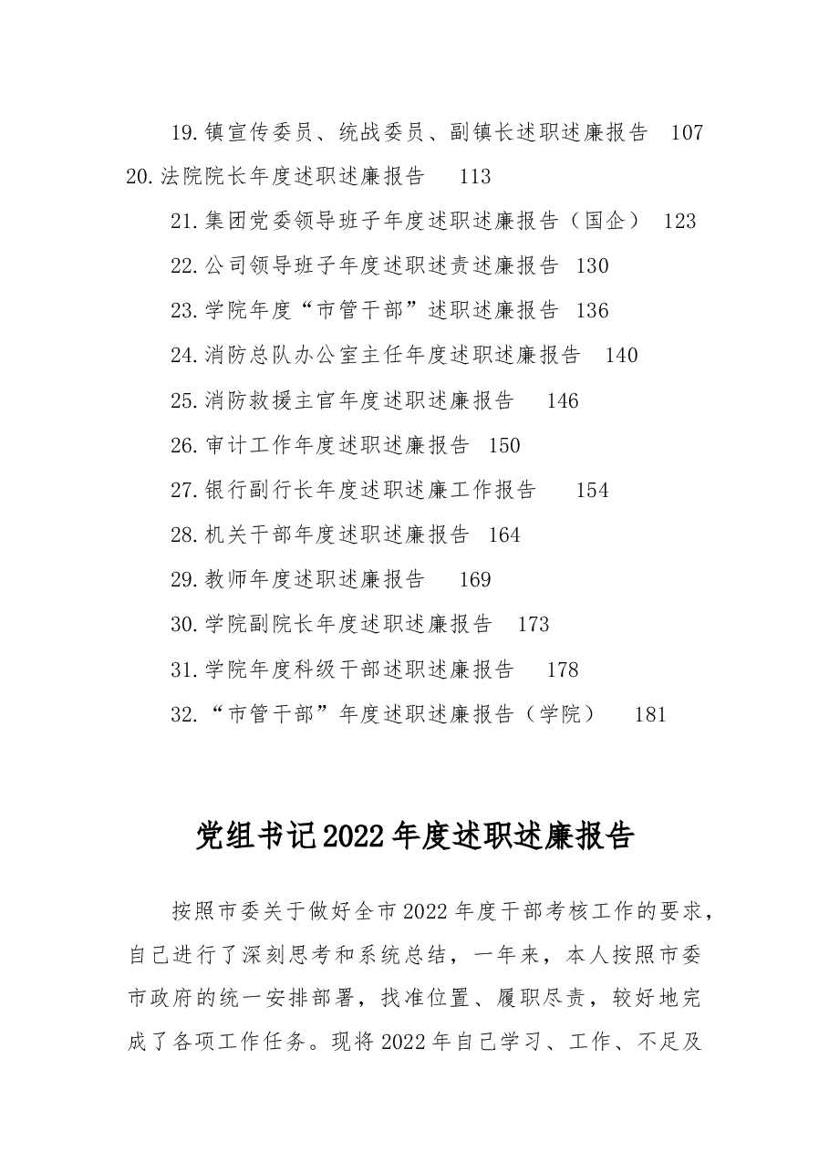 (32篇)年度述职述廉报告汇编.docx,第2页预览