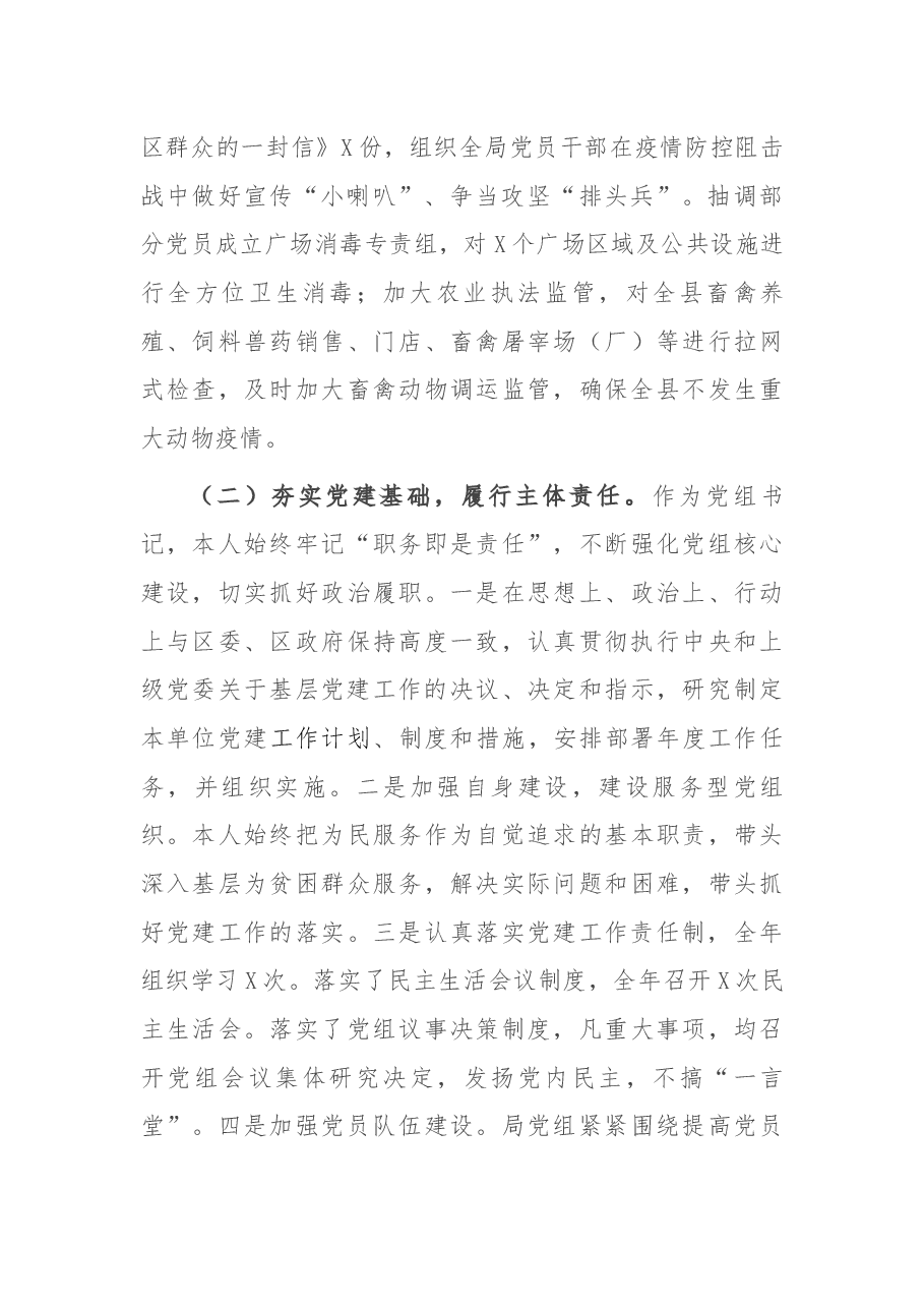 年终13:区农业农村局党组书记抓基层党建工作述职报告.docx,第2页预览