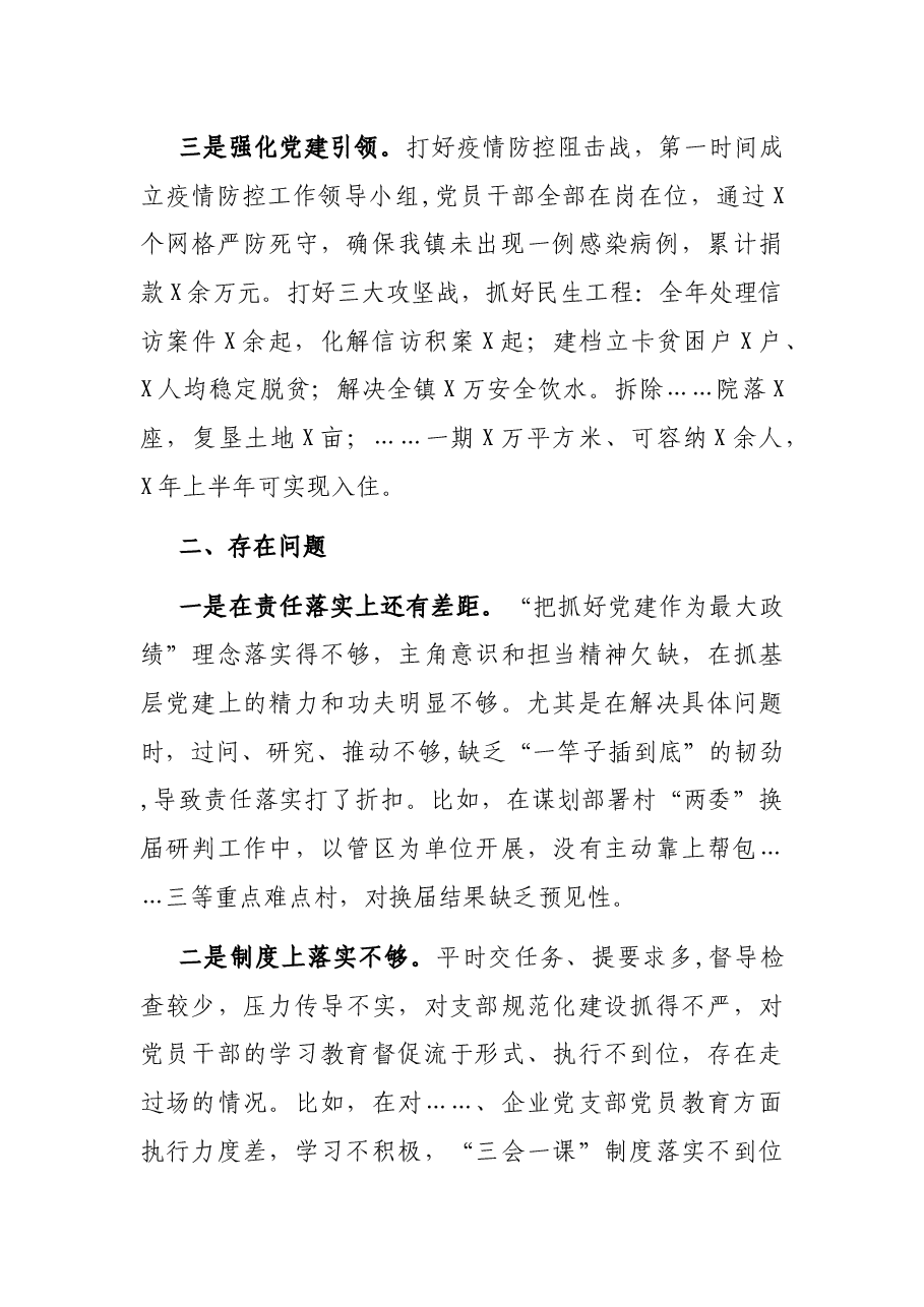 在全县抓基层党建述职工作会议上的讲话.docx,第2页预览