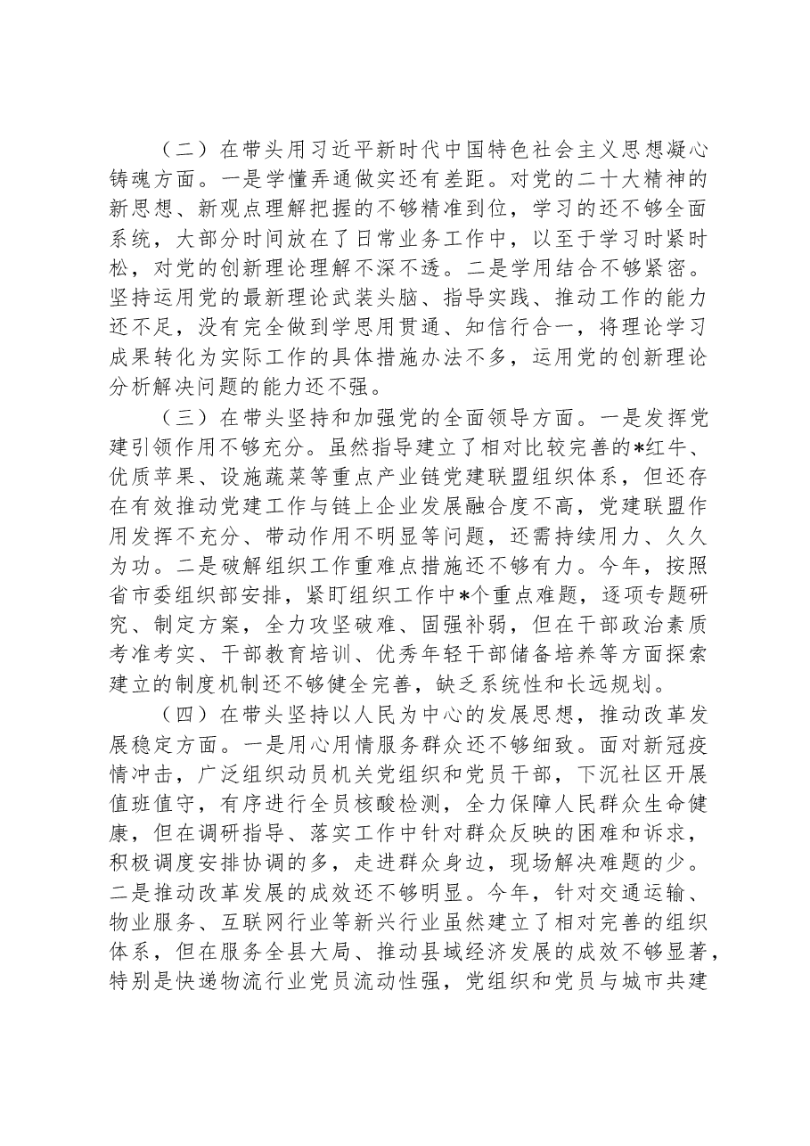 县委组织部部长2022年度领导干部民主生活会对照检查材料.docx，第2页预览