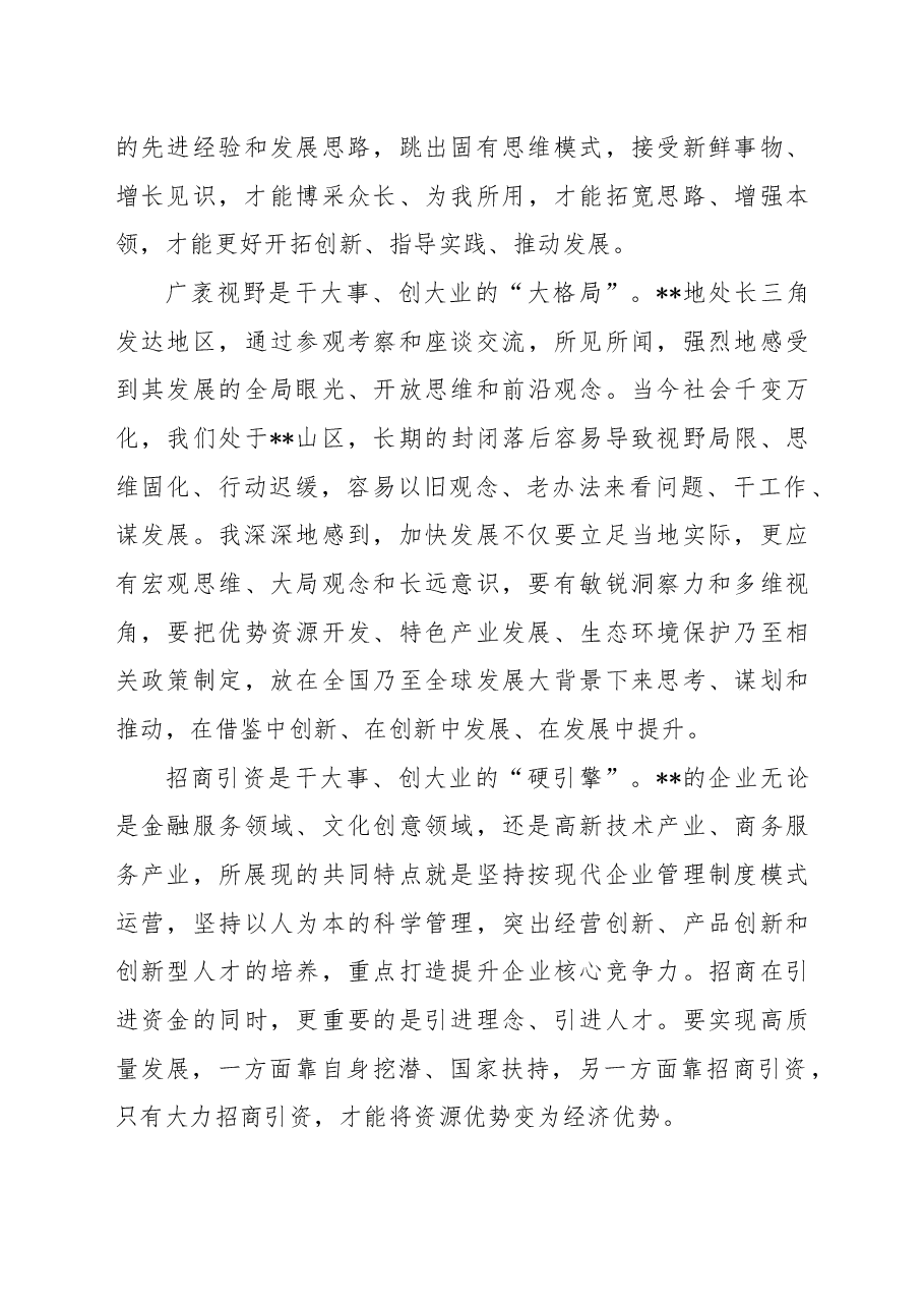 挂职干部2022年述职述责报告.docx,第4页预览